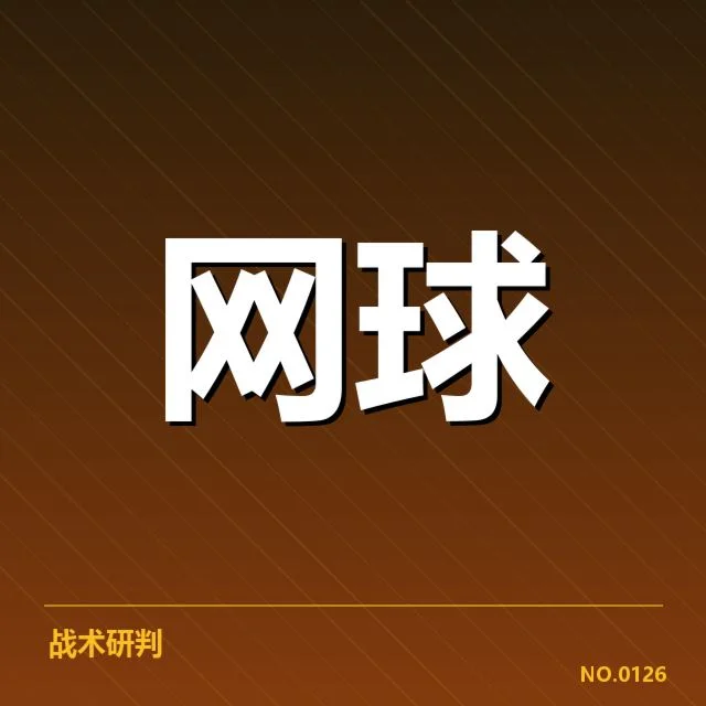 大师赛签表：选手表现成败何因？