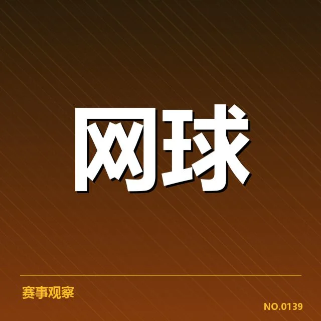 确定参赛名单与赛程规则细节