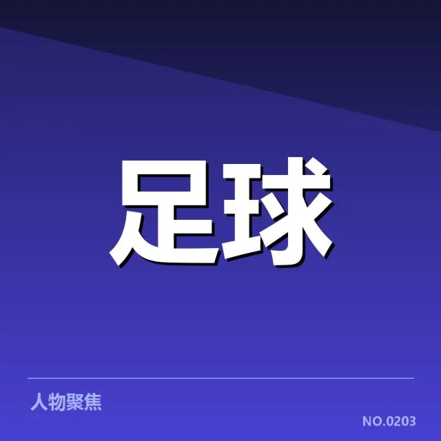塞维利亚当前球队阵容确认情况